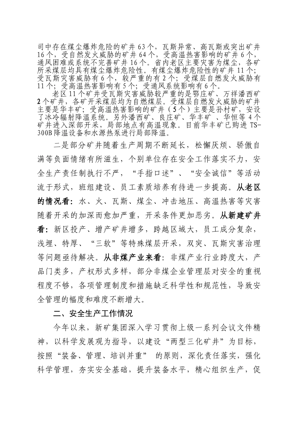 集团安全生产工作基本情况(淄矿集团座谈材料)_第2页