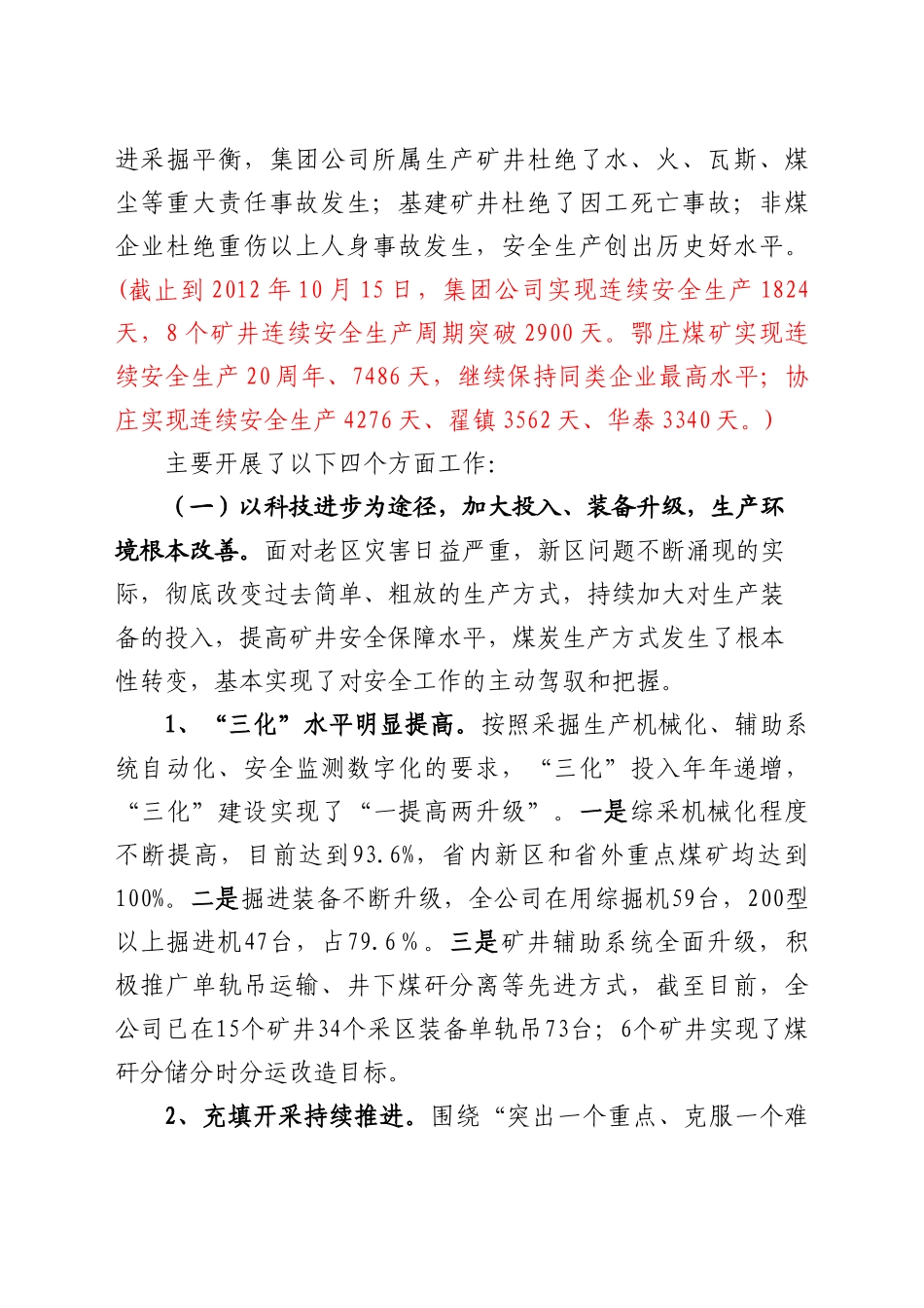 集团安全生产工作基本情况(淄矿集团座谈材料)_第3页