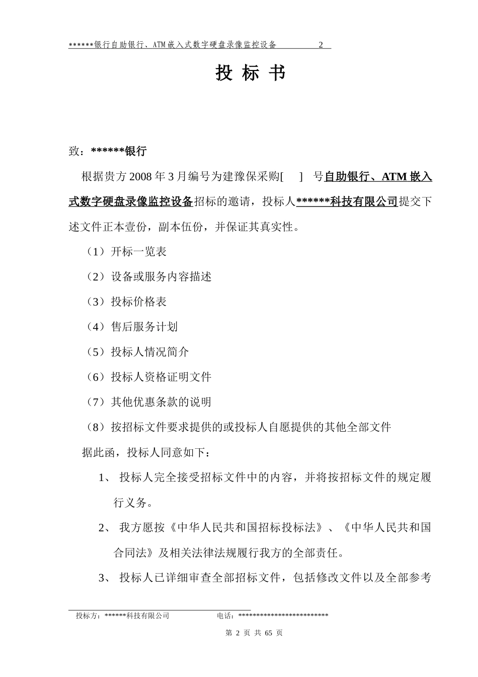 金融行业监控设计方案_第2页