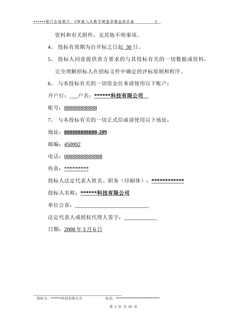 金融行业监控设计方案_第3页