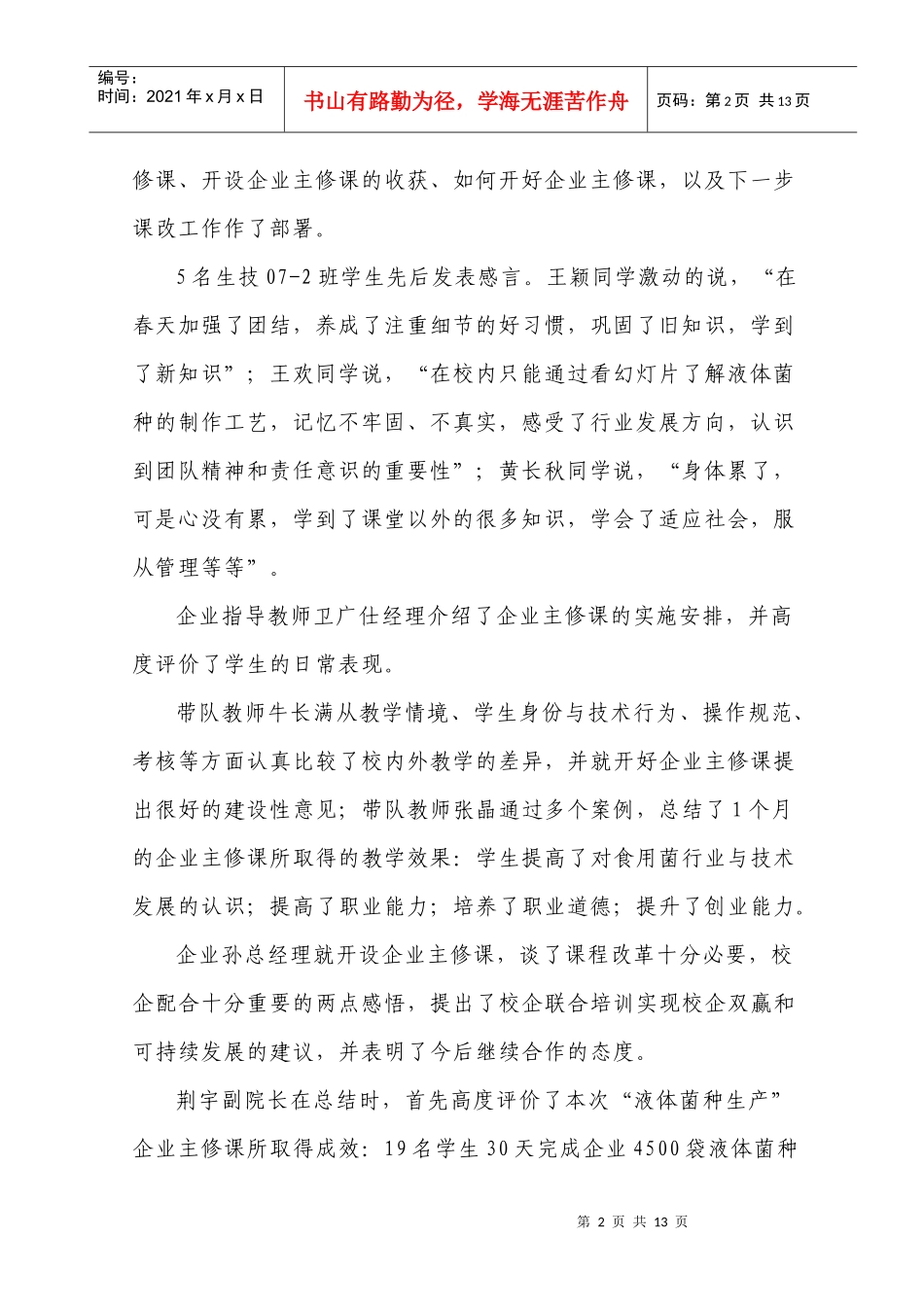 辽宁农业职业技术学院示范院建设_第2页