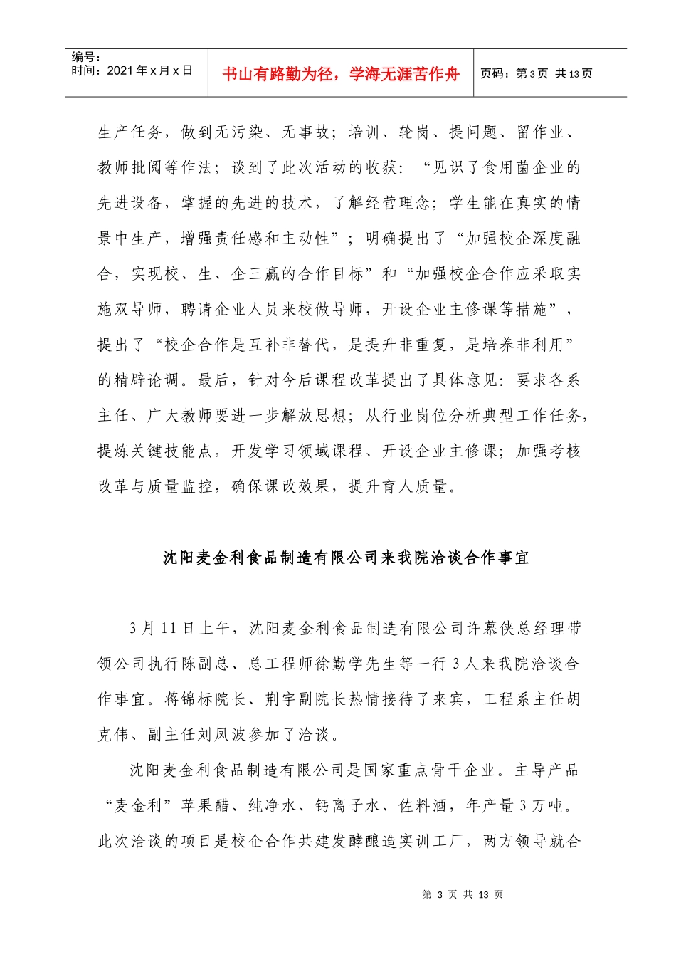 辽宁农业职业技术学院示范院建设_第3页