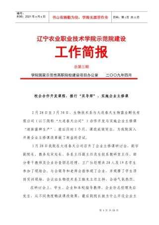 辽宁农业职业技术学院示范院建设