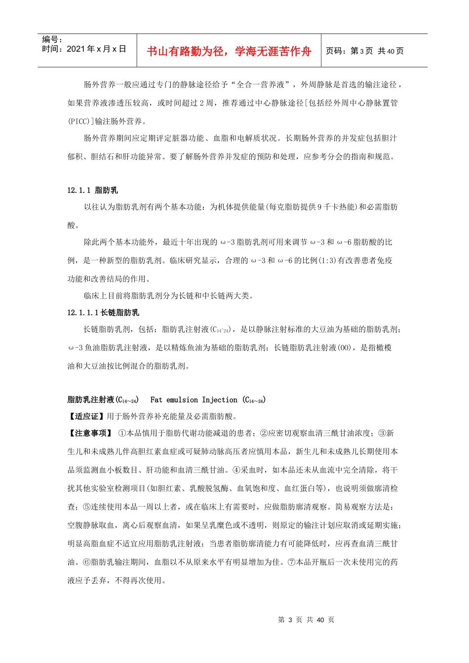 第12章营养与调节水、电解质、酸碱平衡药_第3页