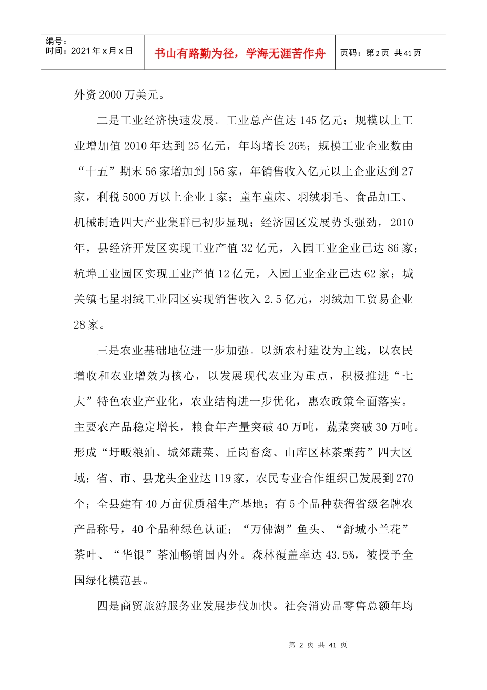 舒城县国民经济和社会发展第十二个五年规划纲要_第2页