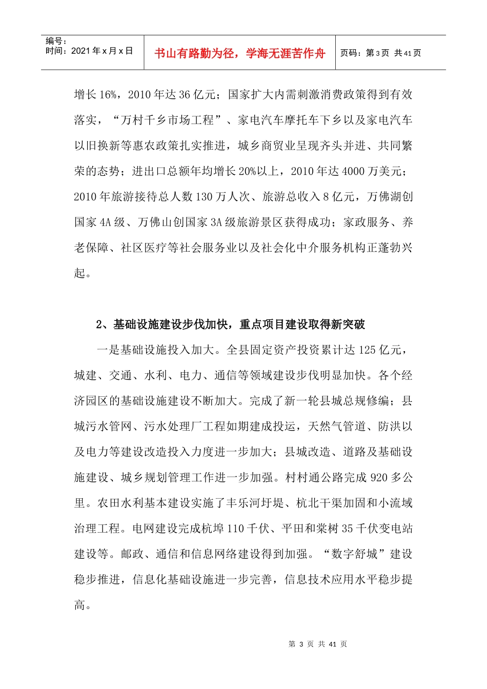 舒城县国民经济和社会发展第十二个五年规划纲要_第3页