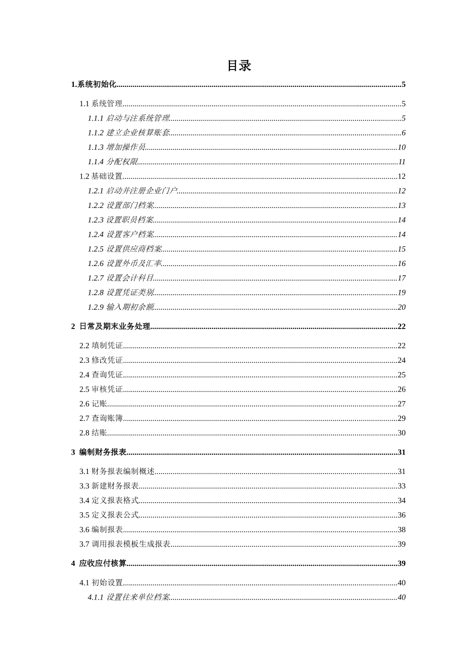 会计考试31407219_第2页