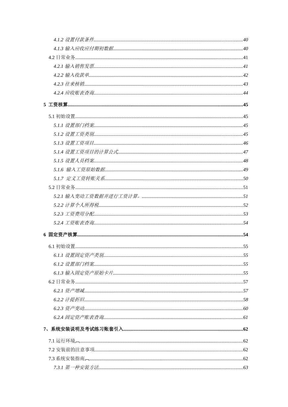 会计考试31407219_第3页