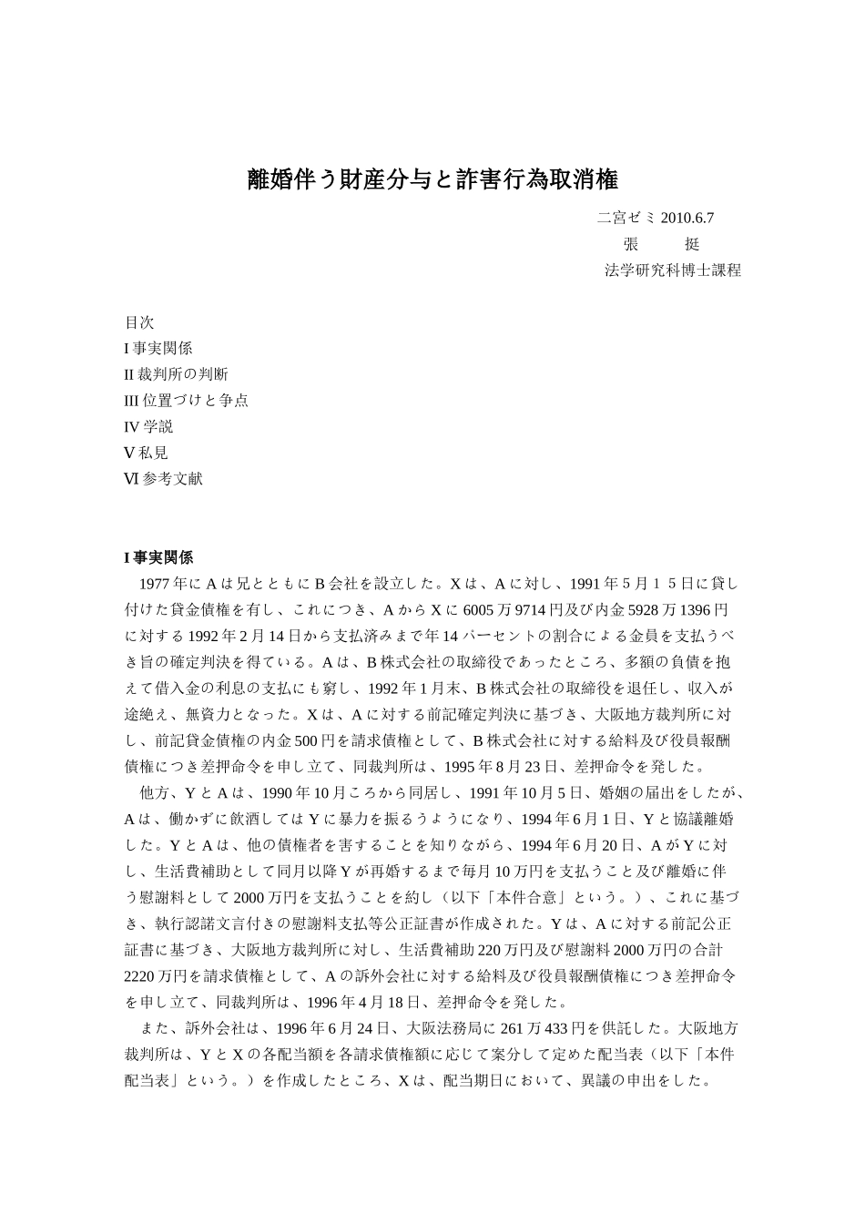 离婚伴う财产分与と诈害行为取消権_第1页