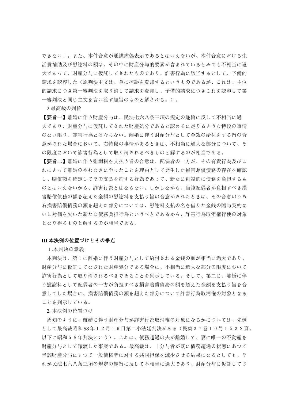 离婚伴う财产分与と诈害行为取消権_第3页