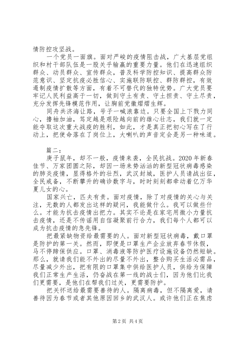 驰援武汉抗疫工作者思想汇报_第2页