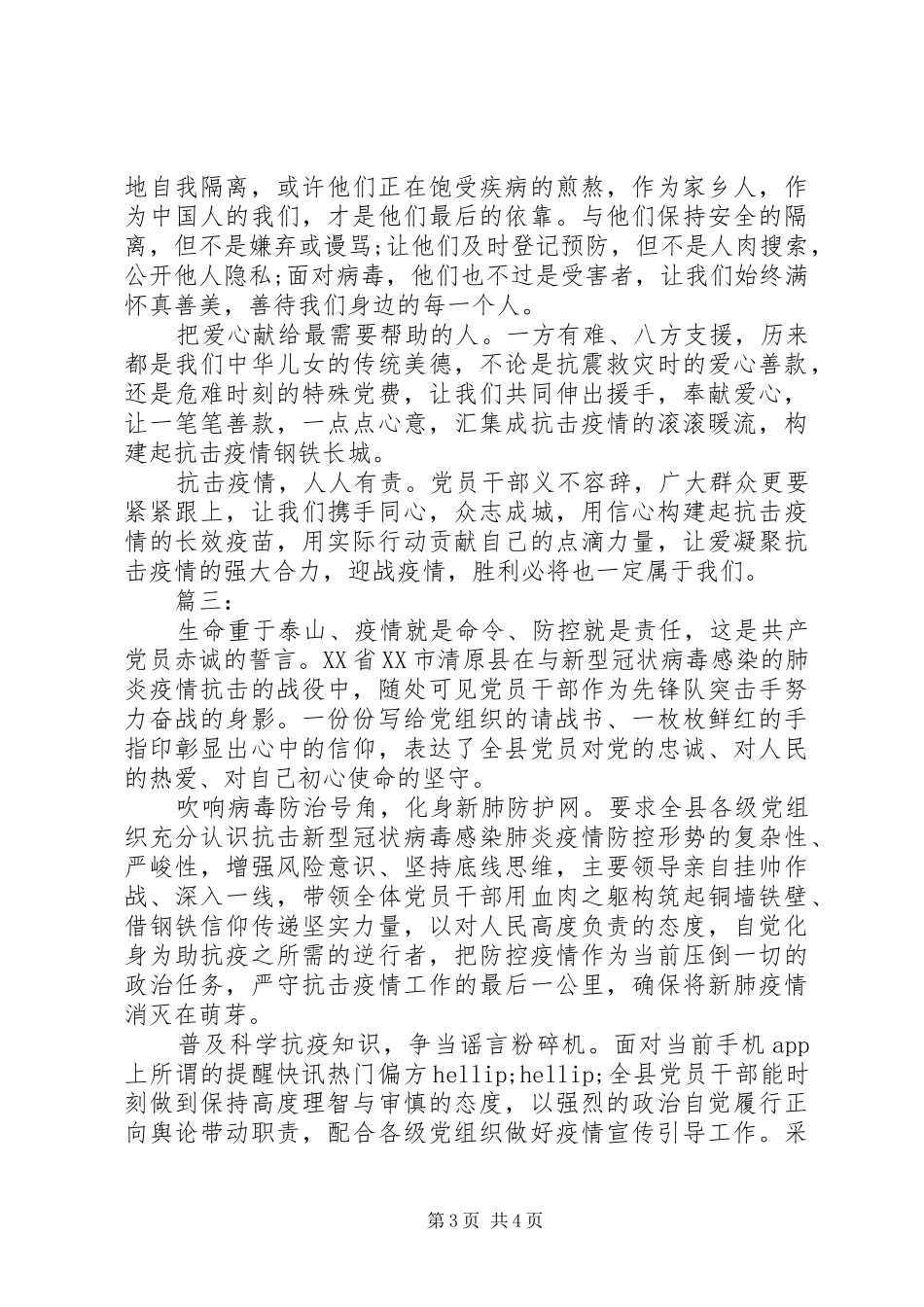 驰援武汉抗疫工作者思想汇报_第3页