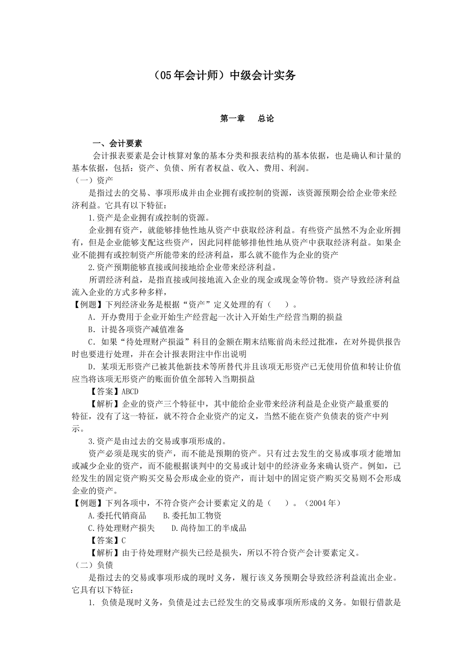 会计师-中级会计实务_第1页