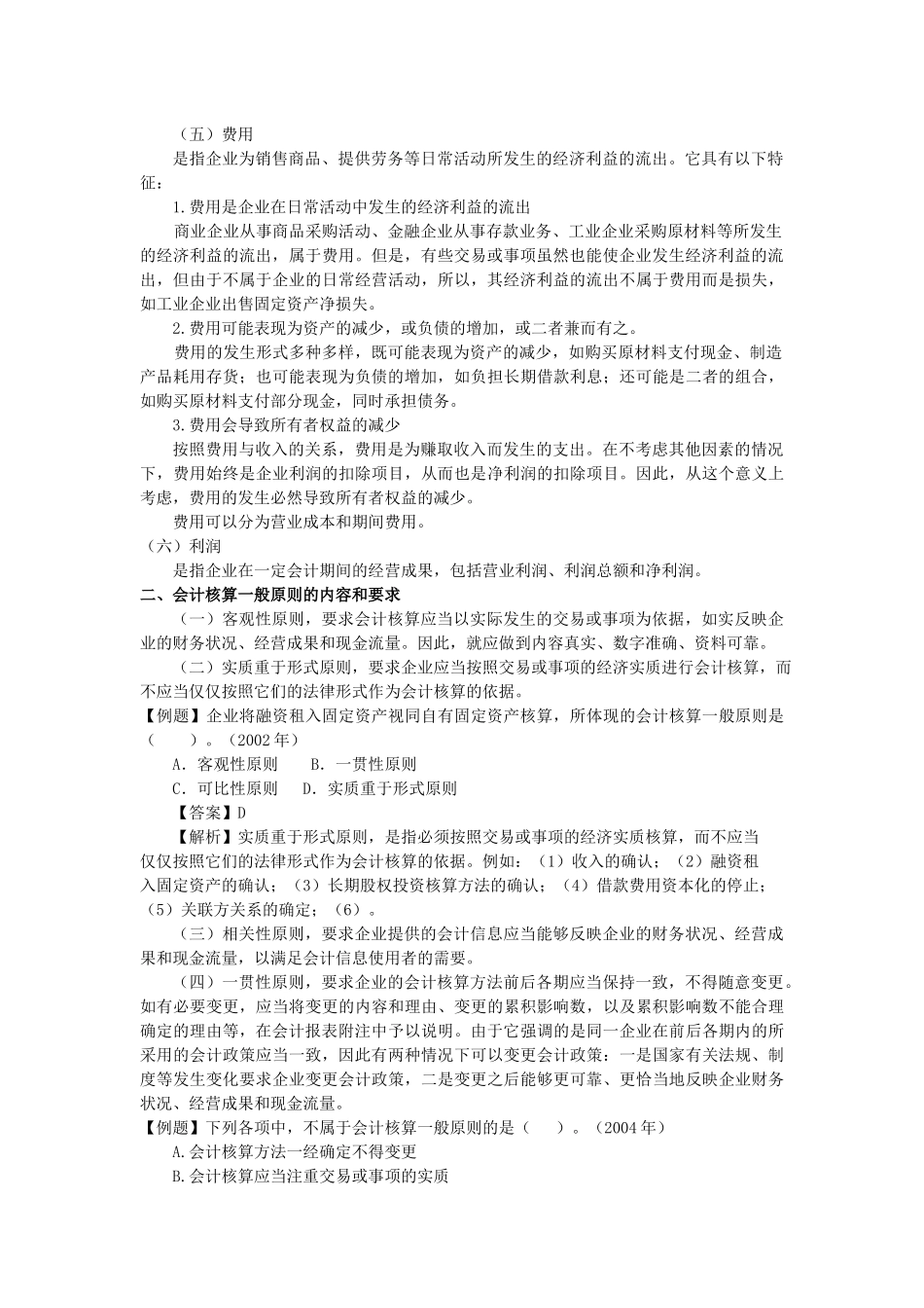会计师-中级会计实务_第3页