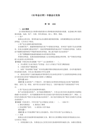 会计师-中级会计实务