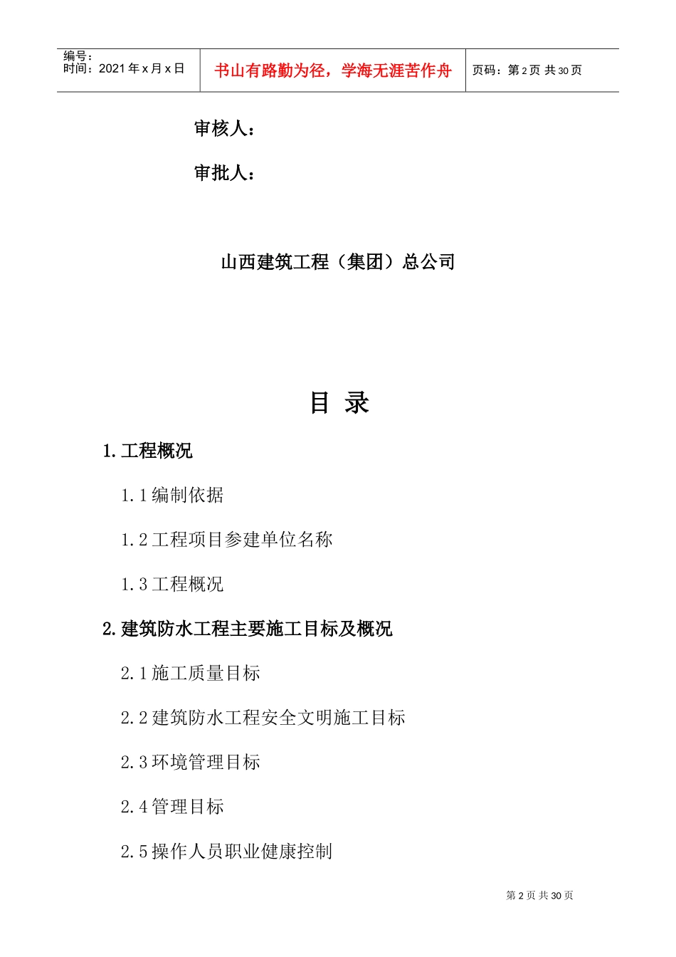 防水施工方案(DOC36页)_第2页