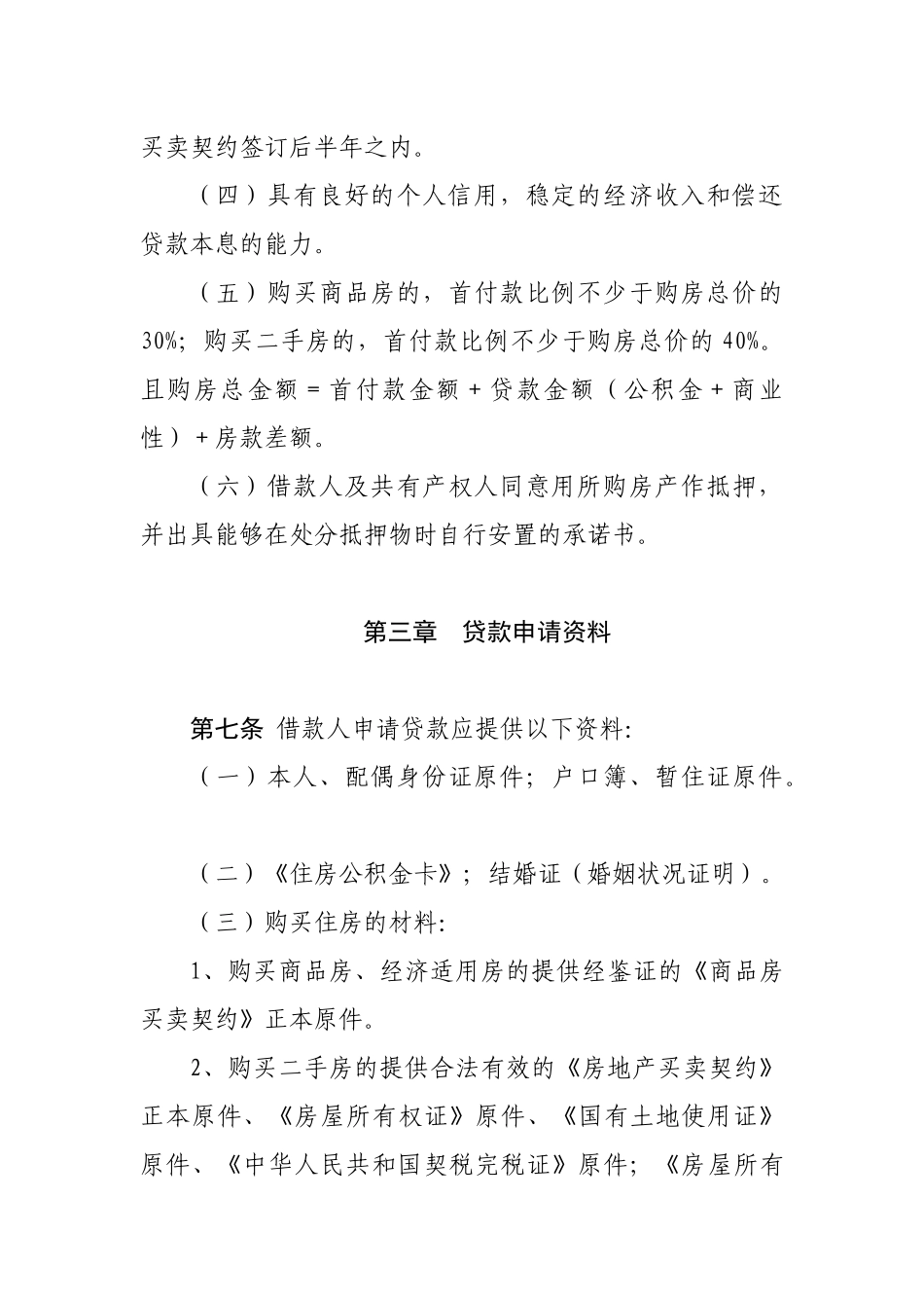 南京市住房公积金购房贷款细则_第3页