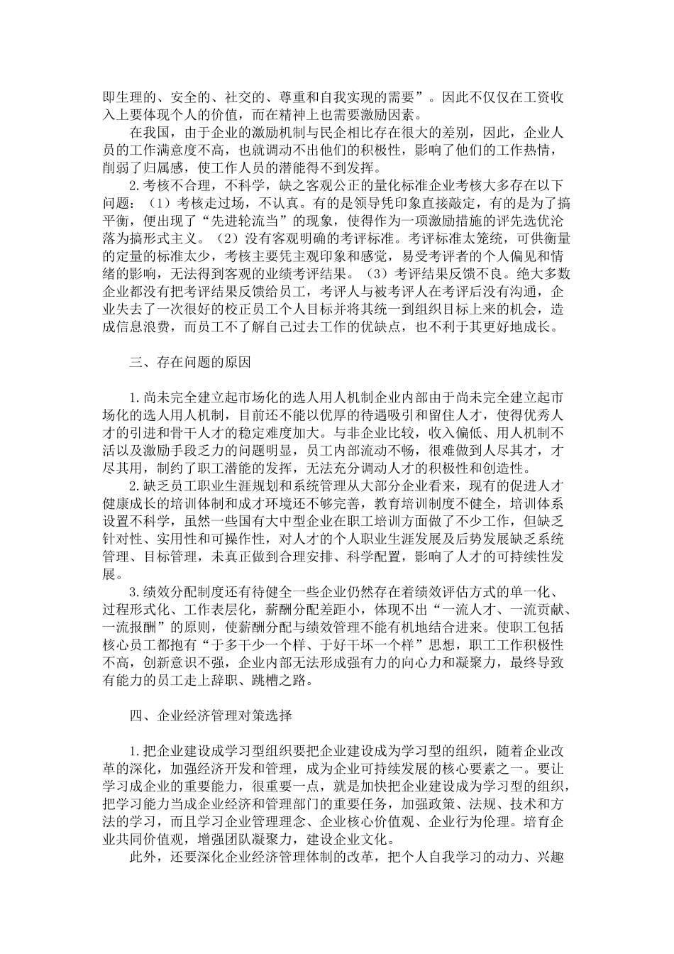 企业人力资源开发与管理应对措施_第2页
