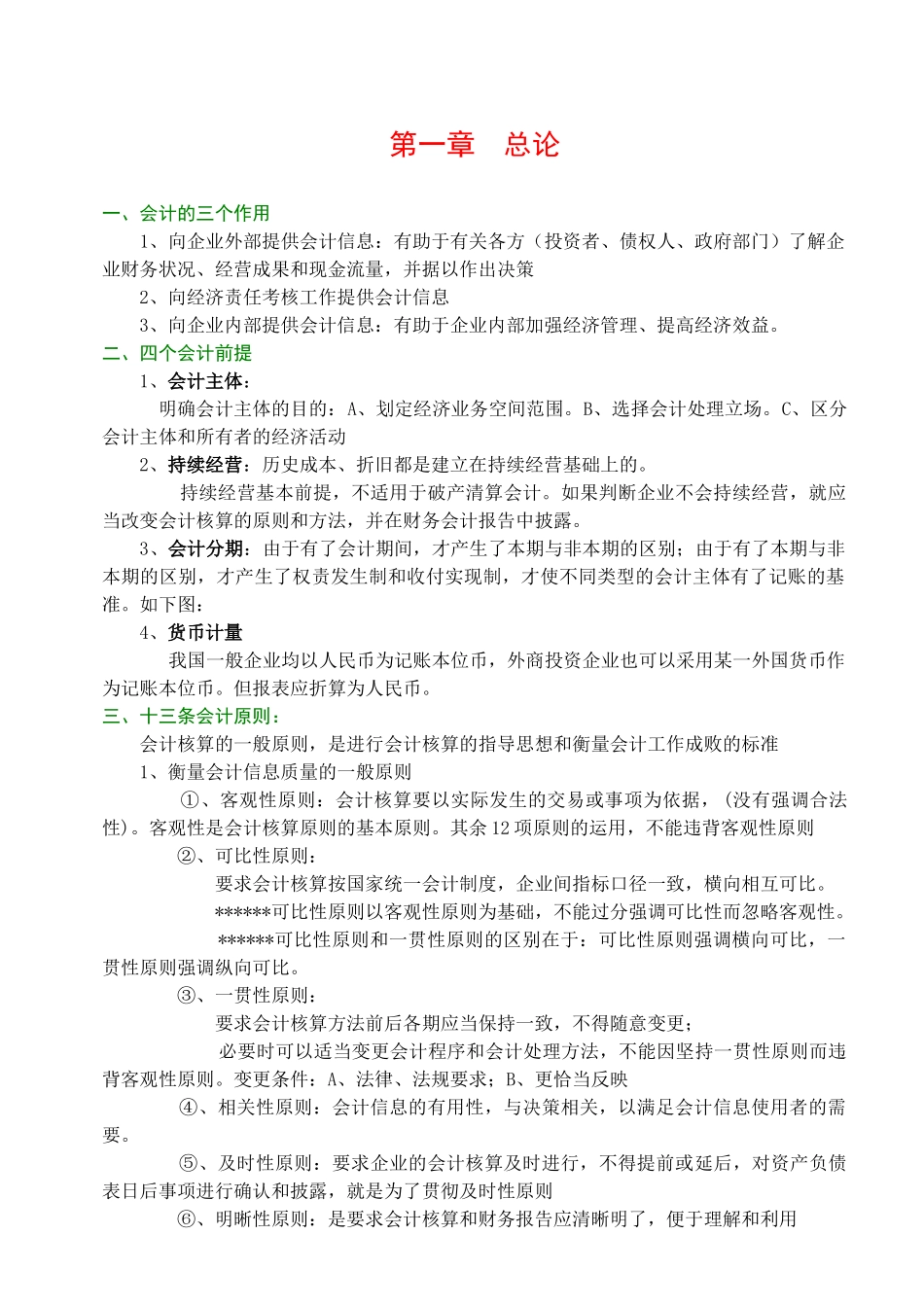 企业财务会计报告( 46页)_第2页