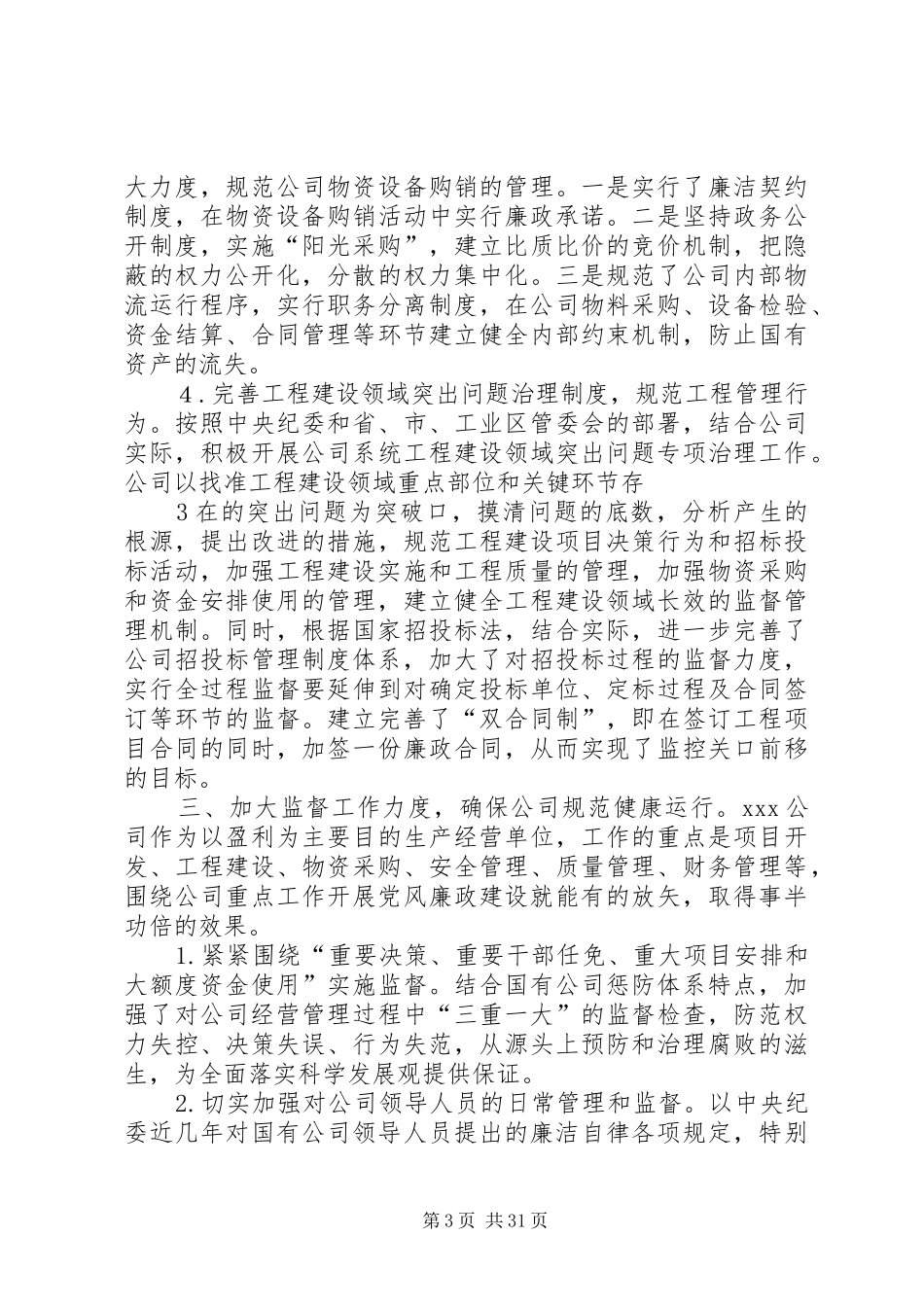XX公司惩防体系建设汇报_第3页