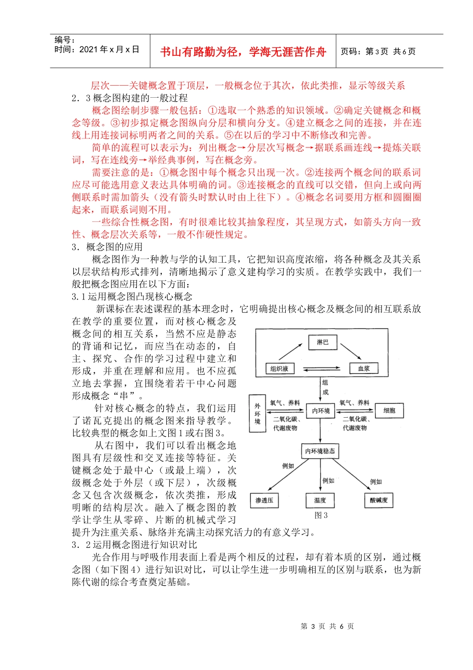 高中生物学概念图的初步研究与应用_第3页