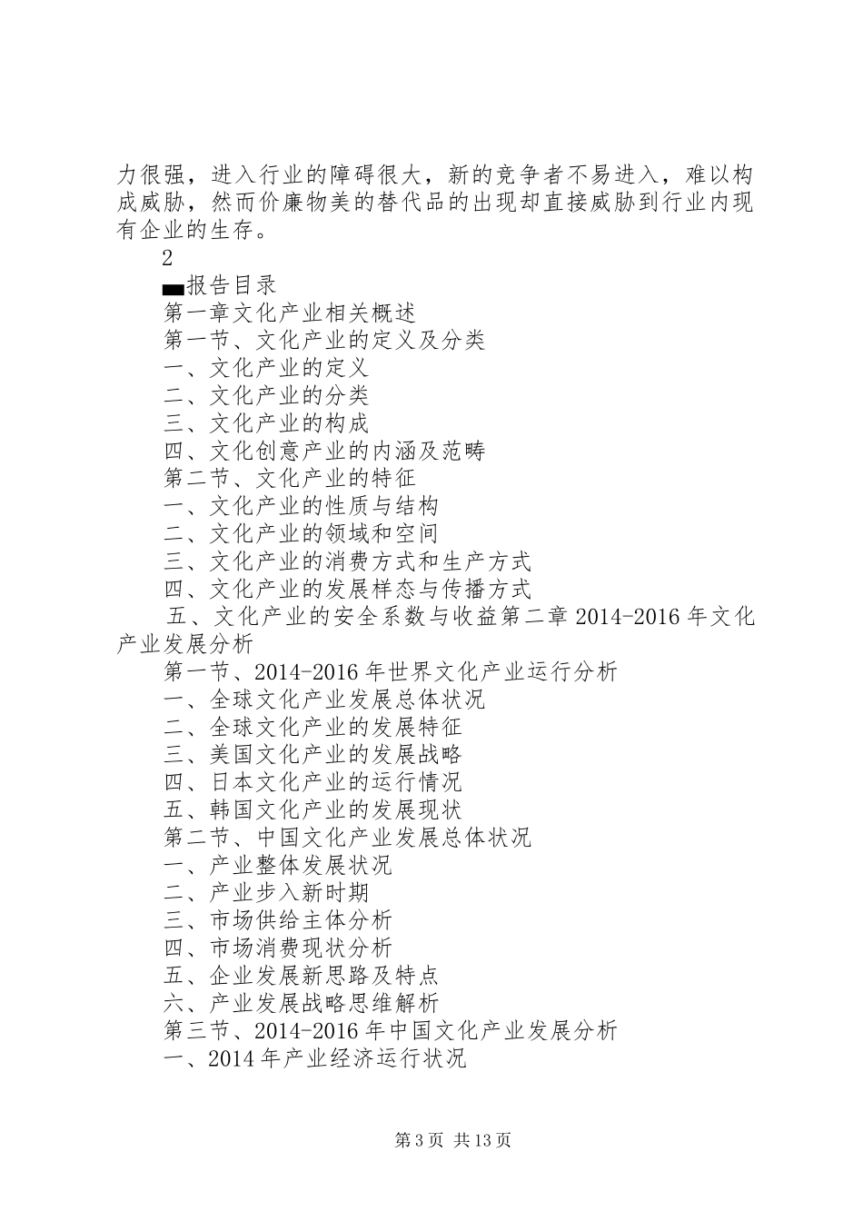 XX年XX年XX省文化产业调研及前景分析报告_第3页