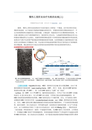 慢性乙型肝炎治疗失败的处理(上)