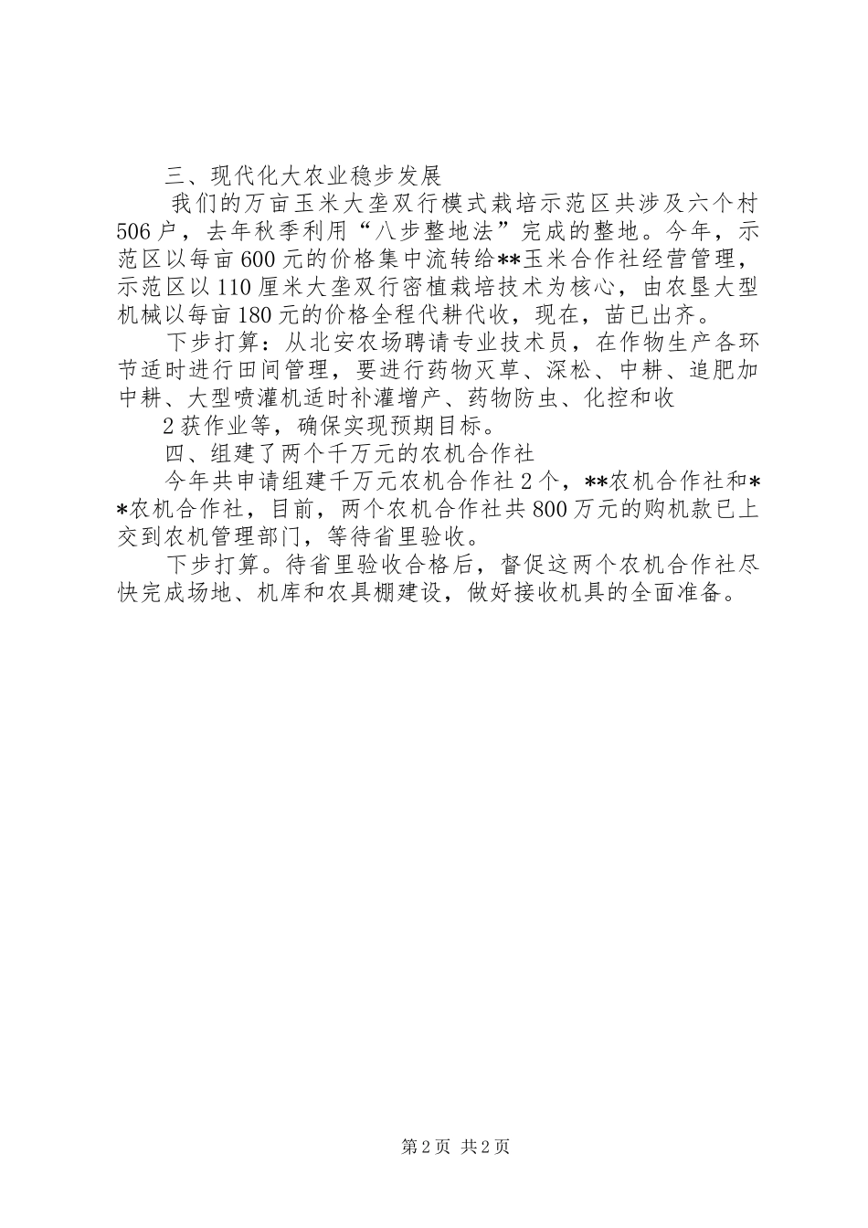 “五项重点工作”汇报_第2页