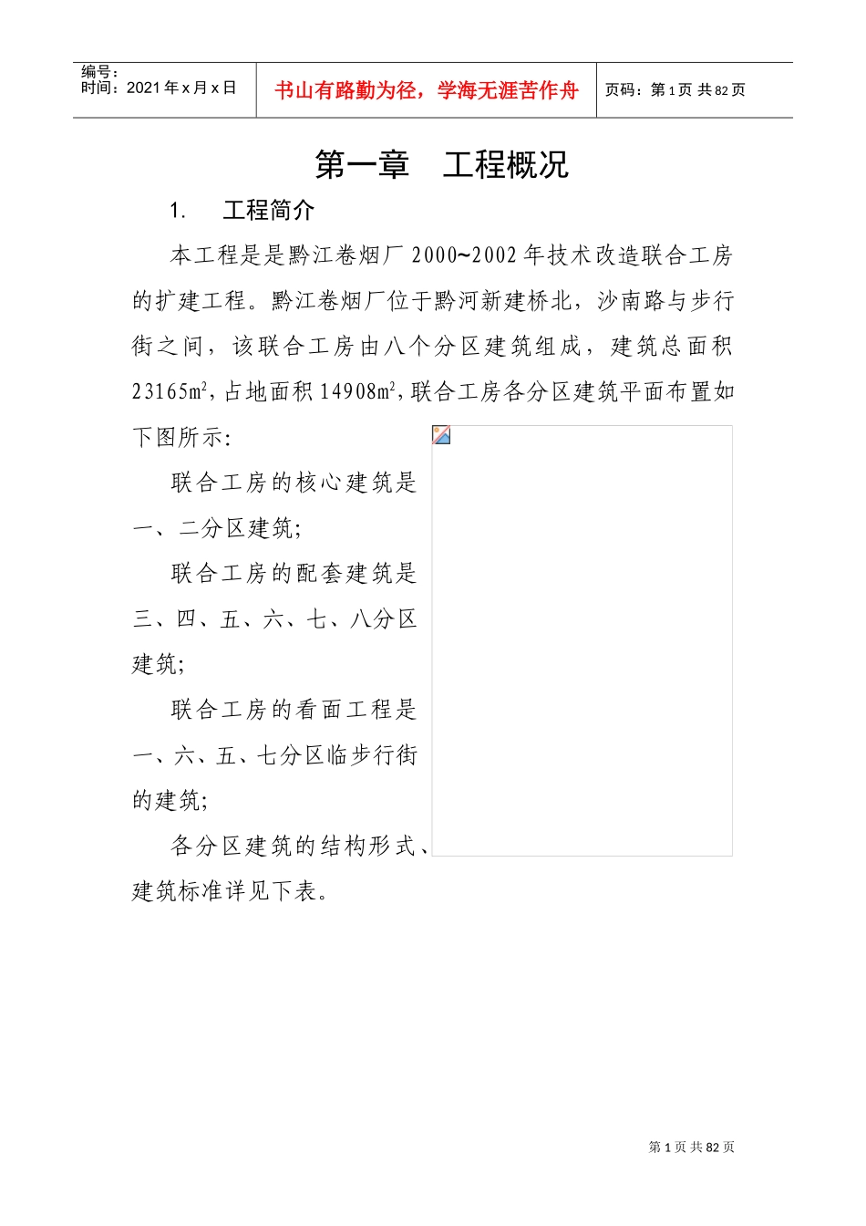 黔江卷烟厂施工组织设计(DOC72页)_第1页