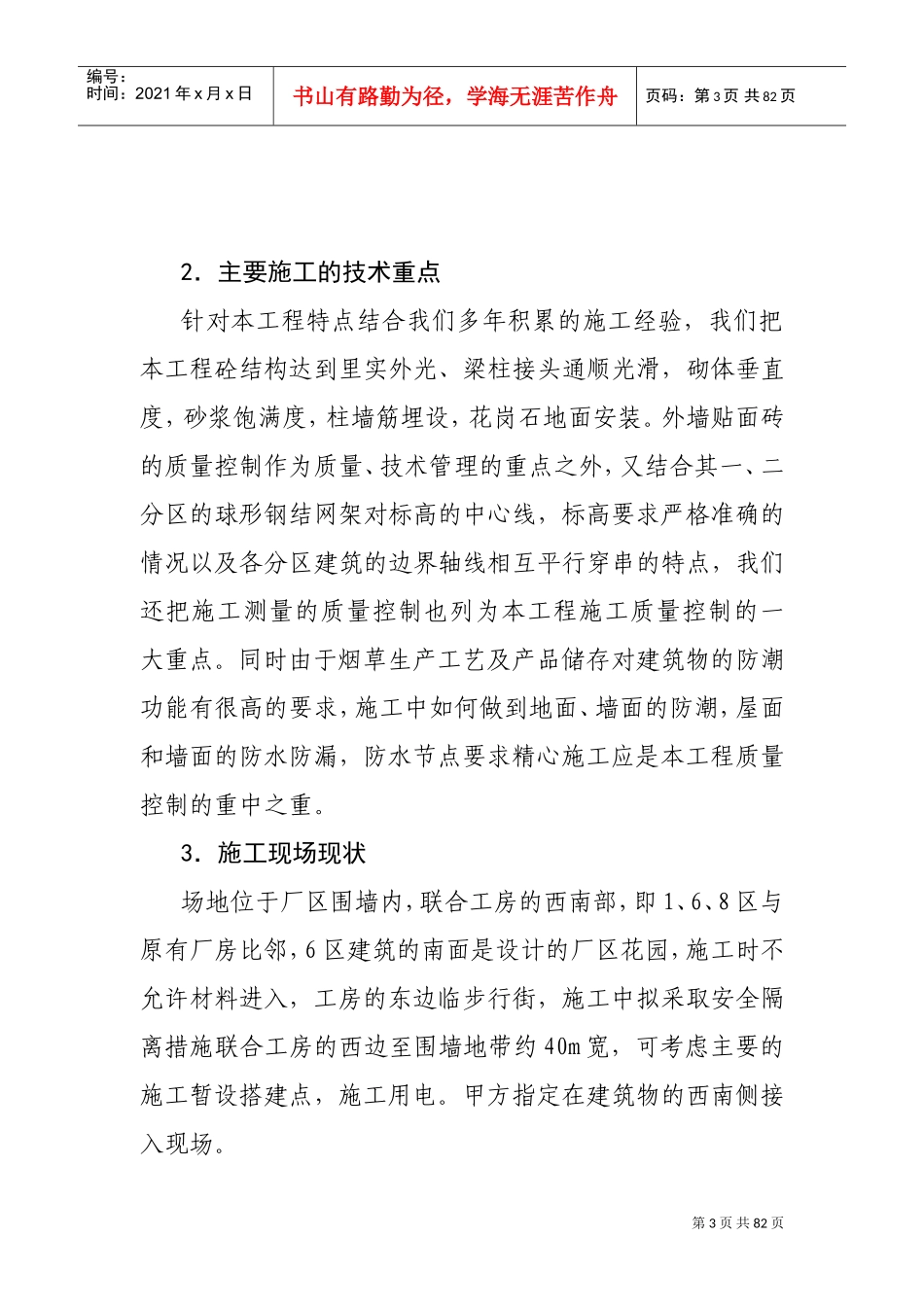 黔江卷烟厂施工组织设计(DOC72页)_第3页