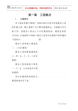 黔江卷烟厂施工组织设计(DOC72页)