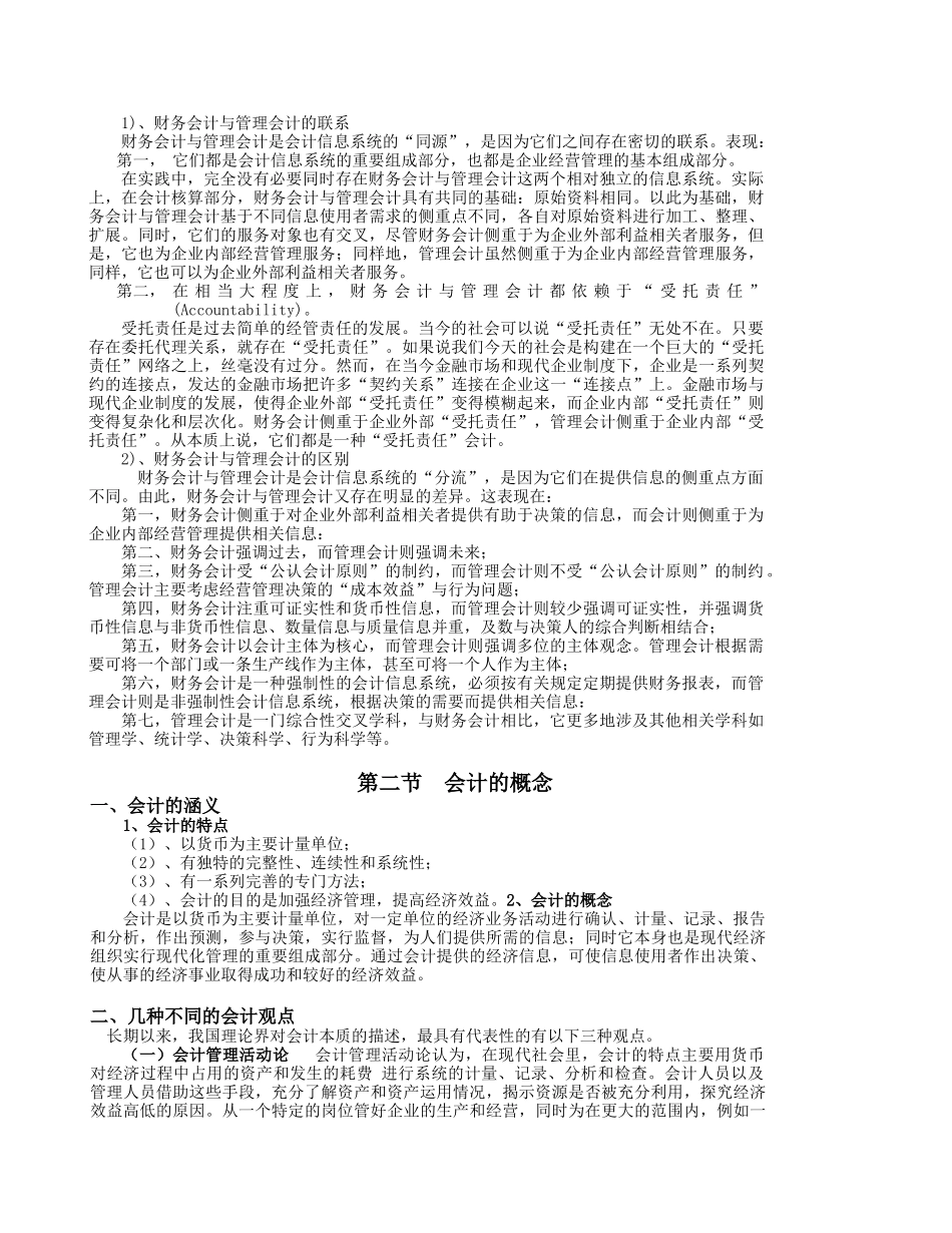 会计学的基本概念_第2页