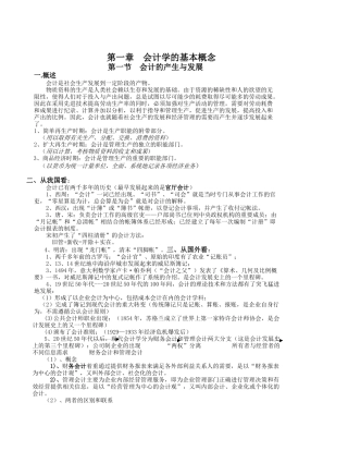 会计学的基本概念