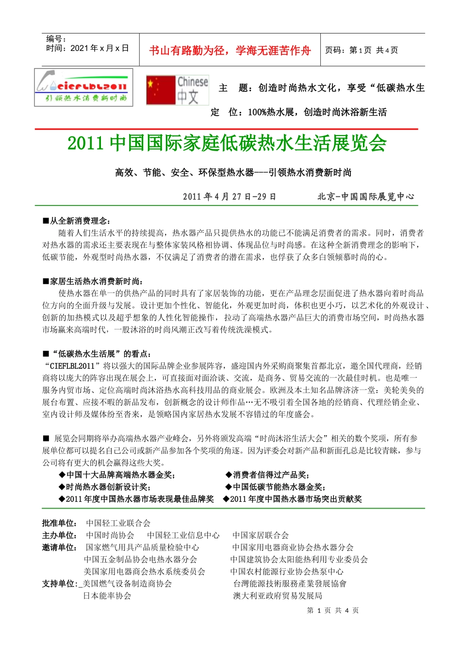 邀请单位：国家燃气用具产品质量检验中心中国家用电器商业协_第1页