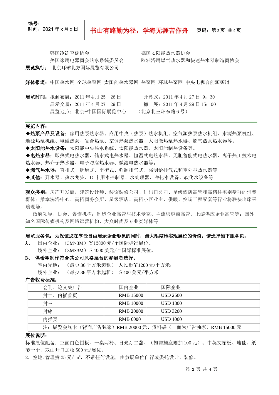 邀请单位：国家燃气用具产品质量检验中心中国家用电器商业协_第2页