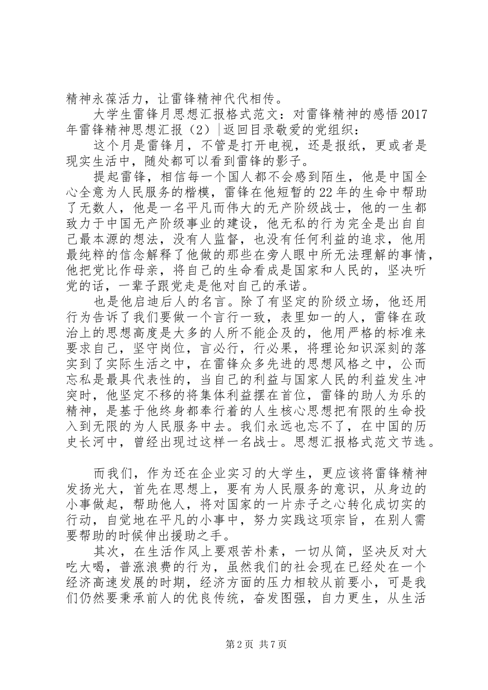 XX年雷锋精神思想汇报4篇_第2页