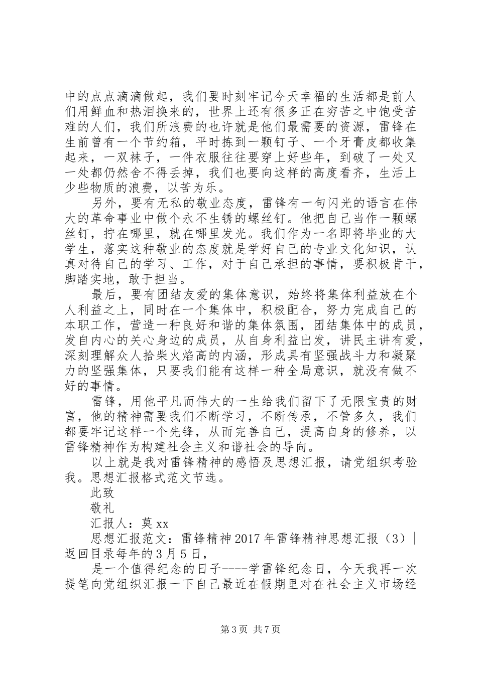 XX年雷锋精神思想汇报4篇_第3页