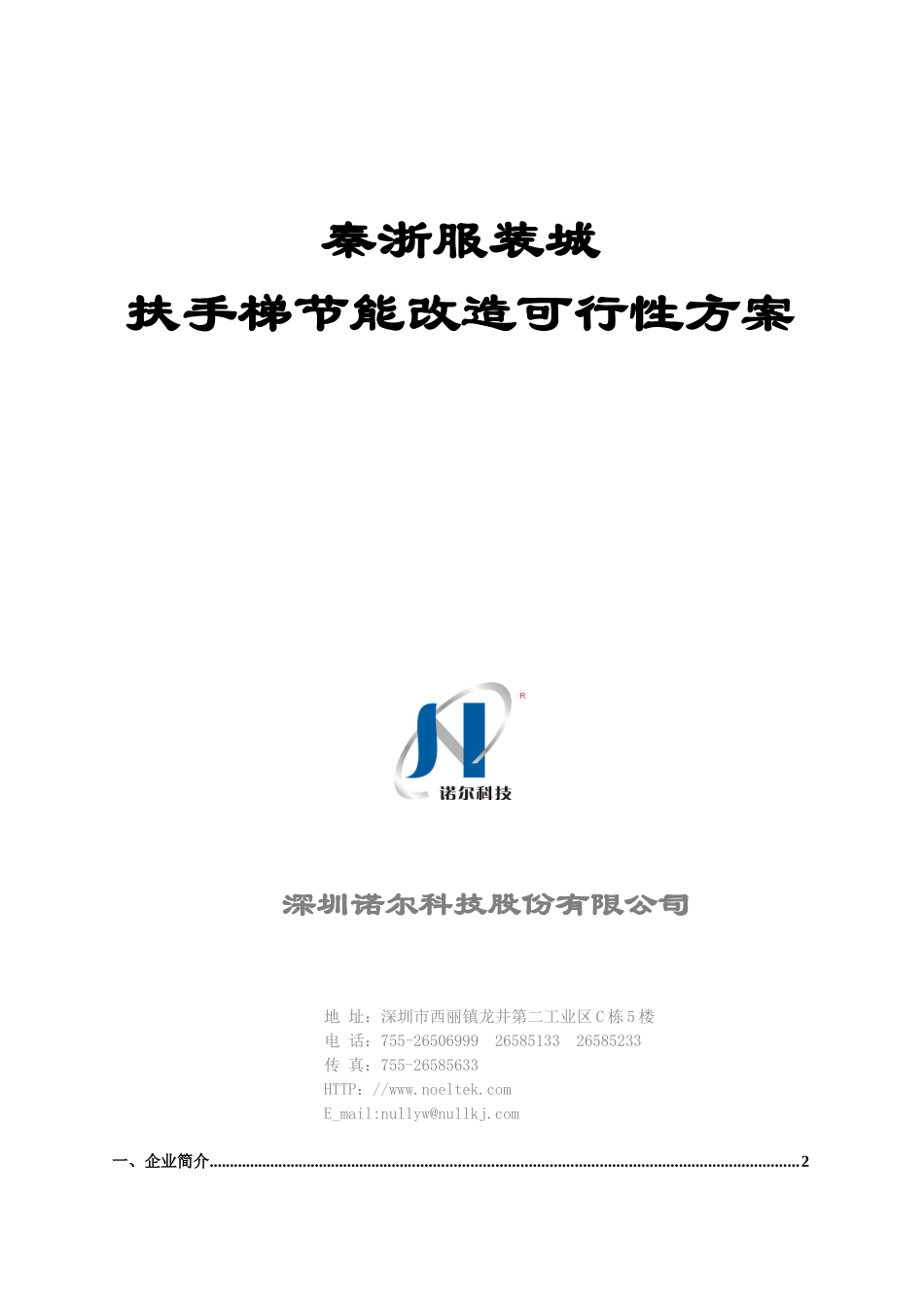 秦折服装城手扶电梯方案_第1页