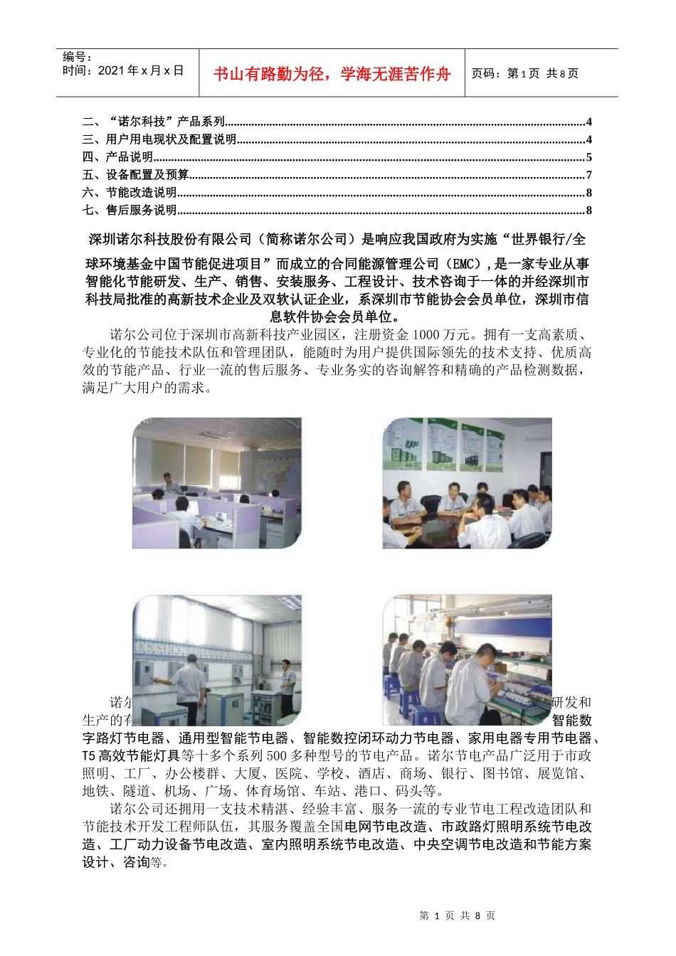 秦折服装城手扶电梯方案_第2页