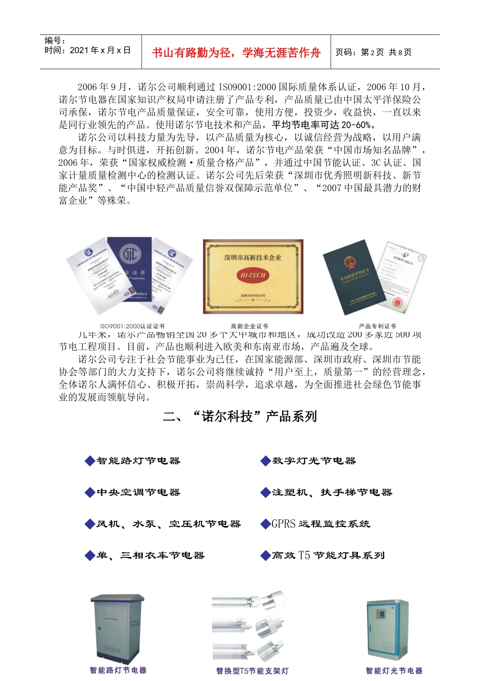 秦折服装城手扶电梯方案_第3页