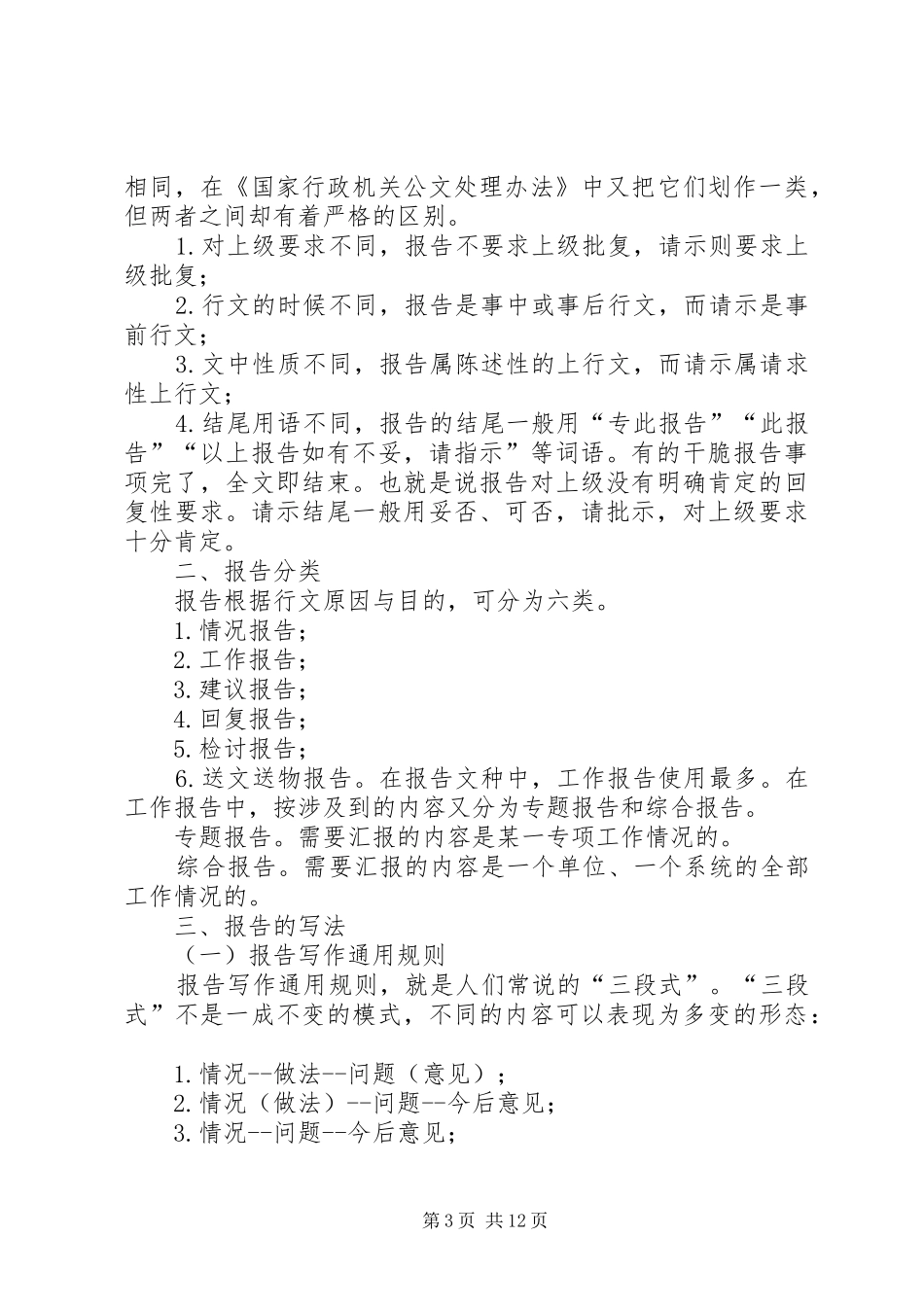报告与请示及不同_第3页