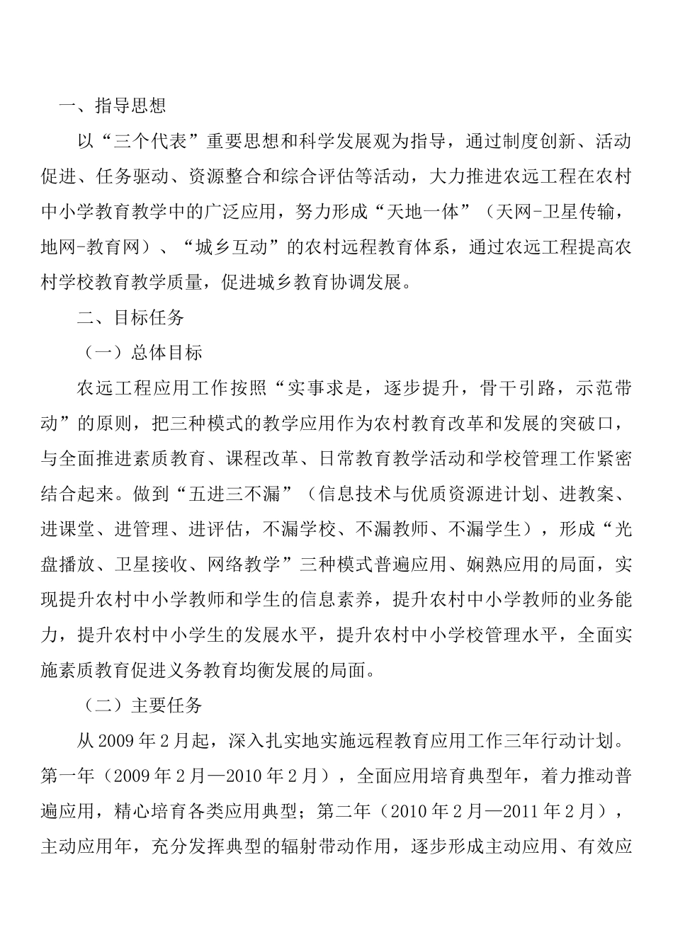 加强农远工程管理,推动教育信息化实施方案_第2页