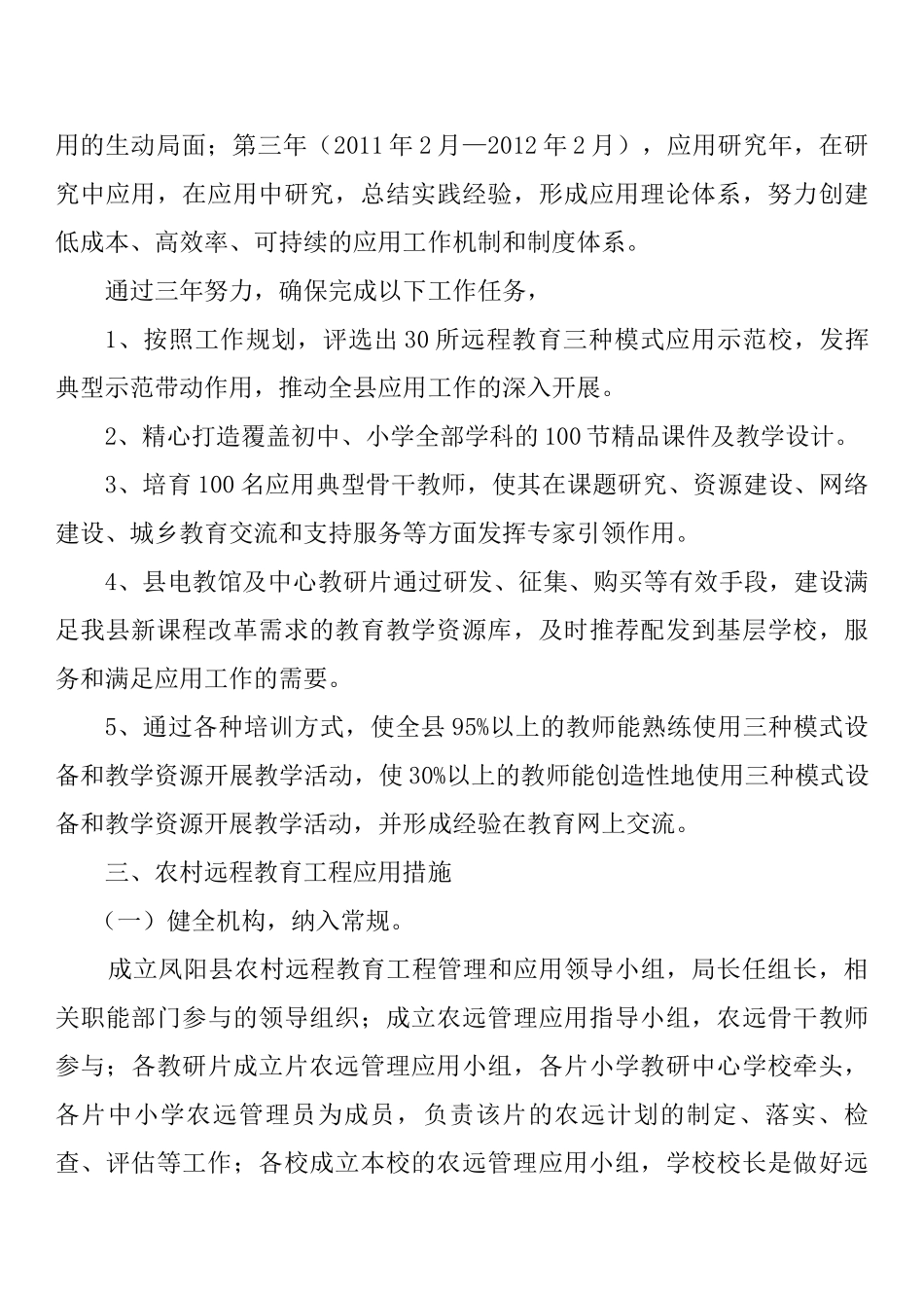 加强农远工程管理,推动教育信息化实施方案_第3页
