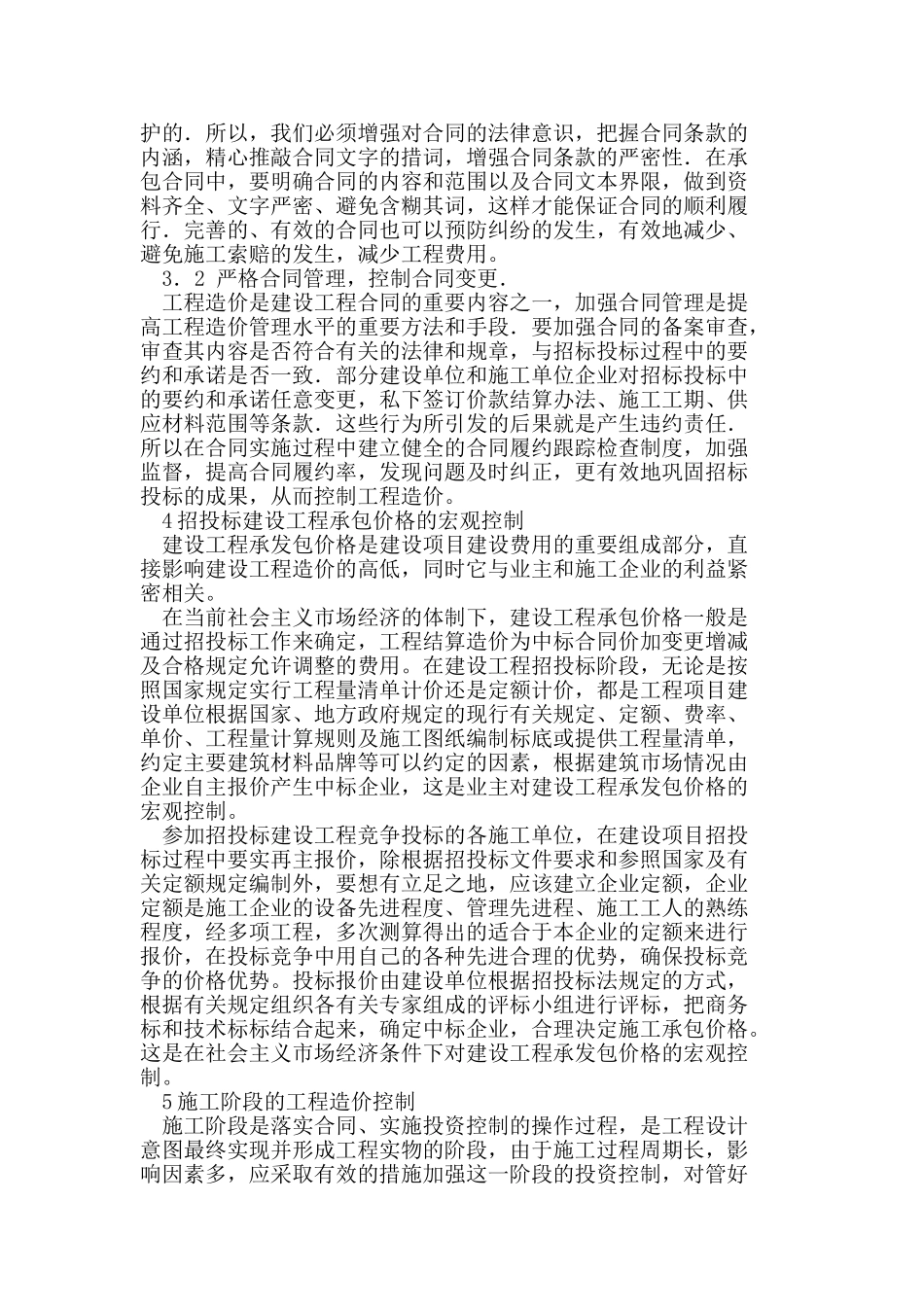 建筑工程造价全过程控制措施探讨_第2页
