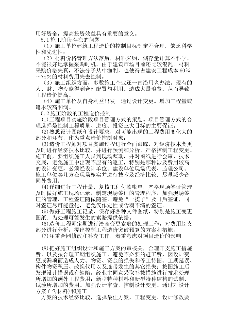 建筑工程造价全过程控制措施探讨_第3页