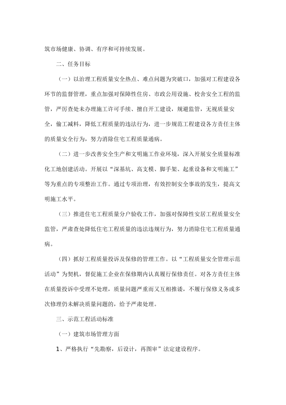 平邑县建筑工程质量安全管理示范工程活动实施方案_第2页