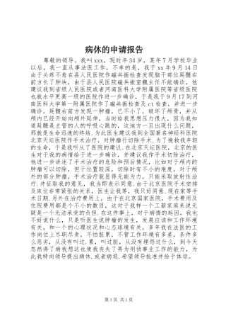 病休的申请报告