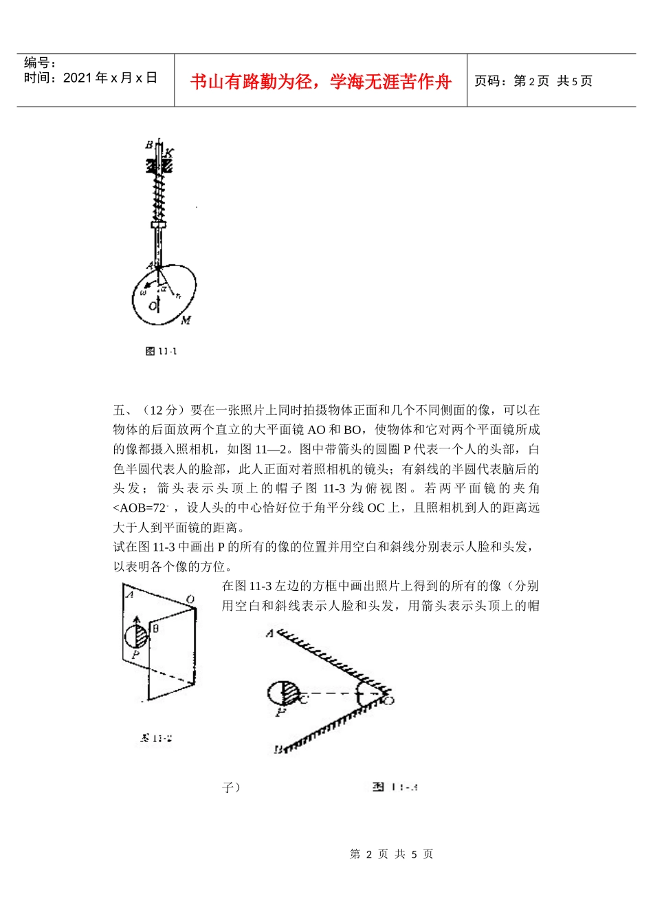 第十一届全国中学生物理竞赛预赛第一试试卷_第2页