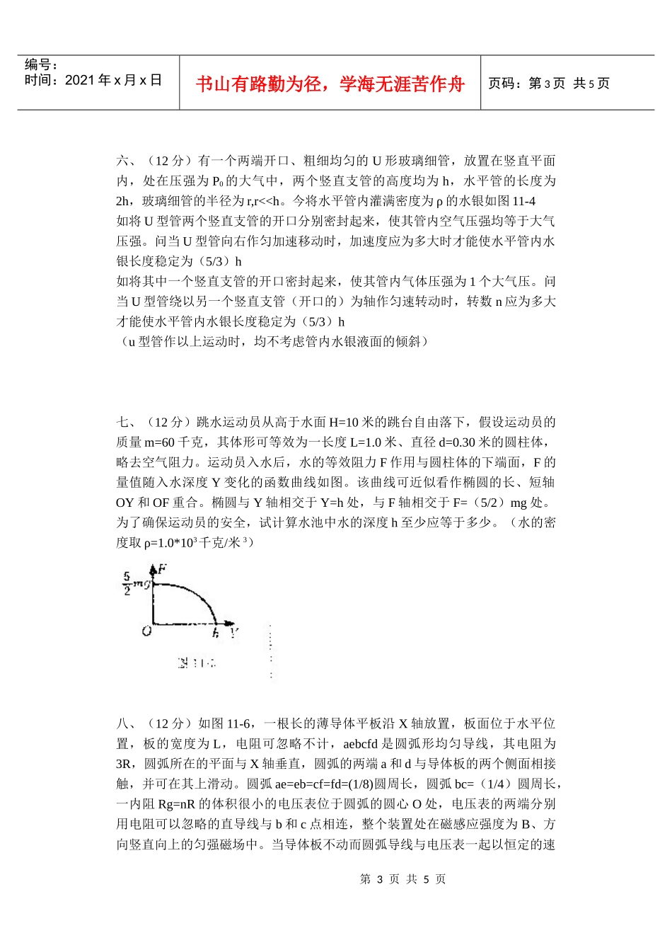 第十一届全国中学生物理竞赛预赛第一试试卷_第3页