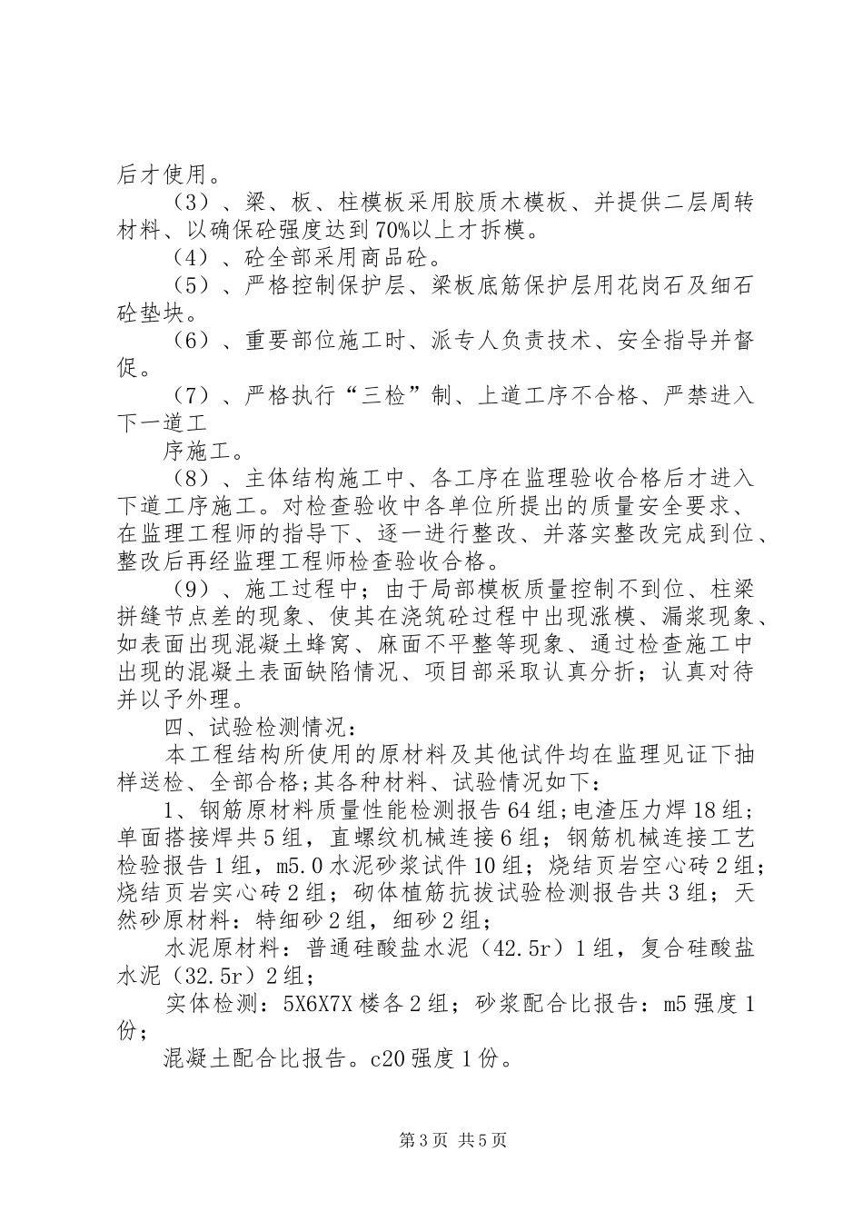 5X6X7X楼主体转序验收自评报告_第3页